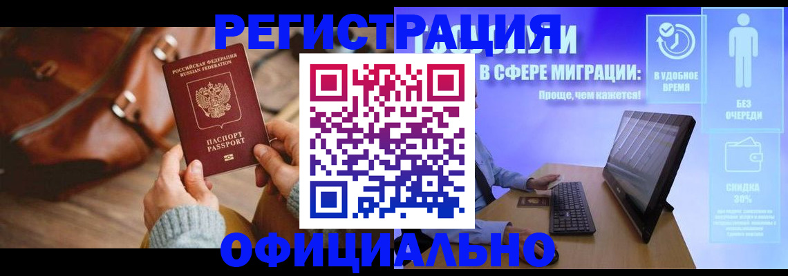 временная регистрация надежно в Знаменске