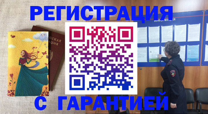 прописка в Знаменске